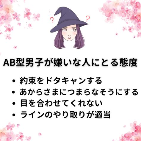 ab 型 男子 好き な 人 に とる 態度|AB型男子が好きな人にとる13の態度 .